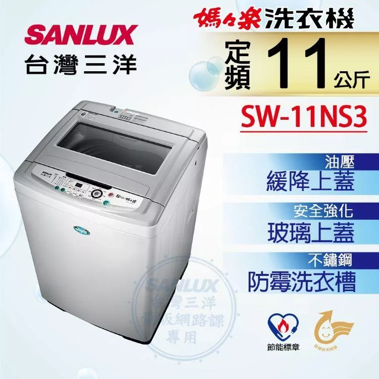 SANLUX台灣三洋 SW-11NS3 - 詳情4
