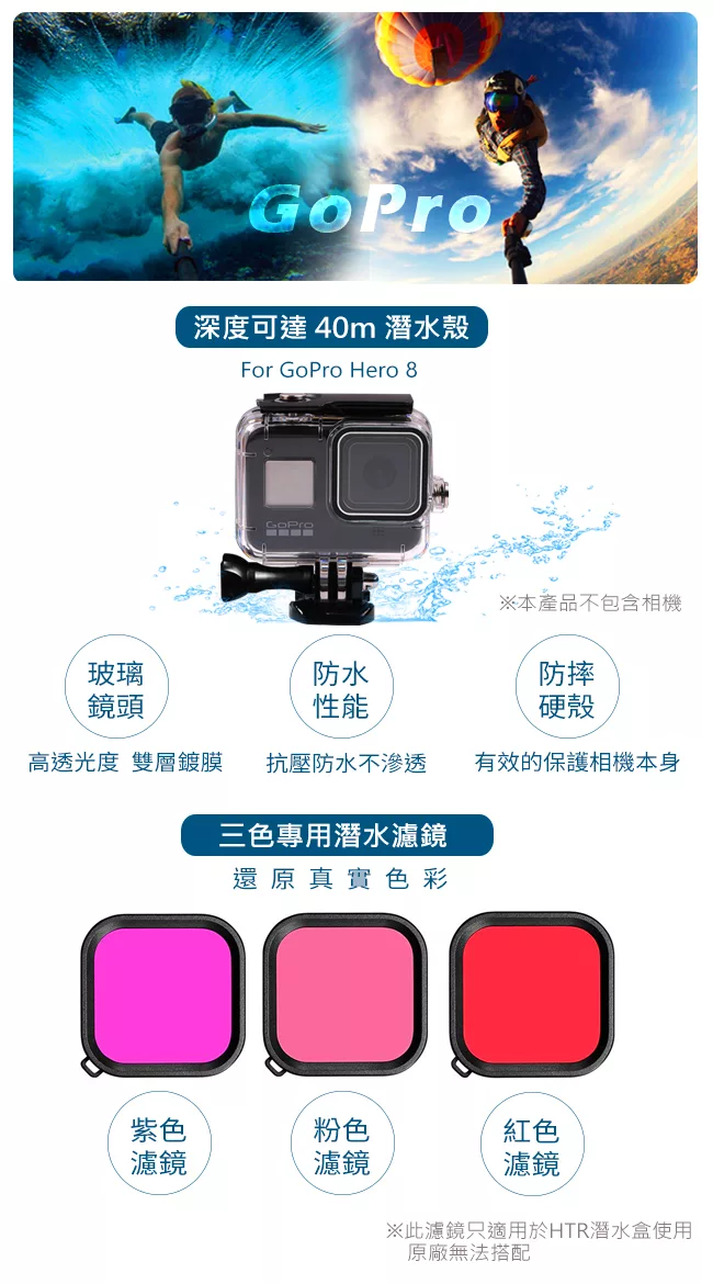 博客來 Htr For Gopro Hero 8 潛水盒組合 防霧片 12入 濾鏡片 3片