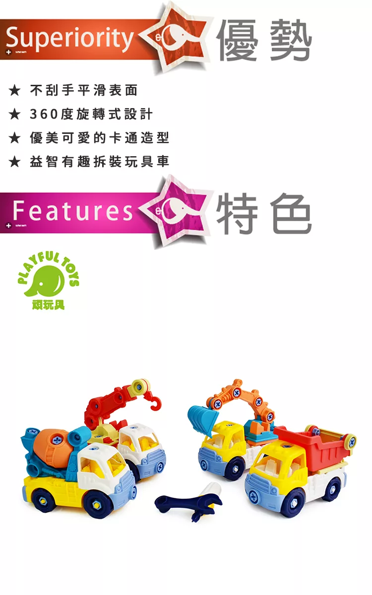 博客來 Playful Toys 頑玩具 益智拆裝工程車6808 趣味diy 螺絲拆卸玩具挖土車玩具組裝車車卡通工程車小年齡兒童玩具