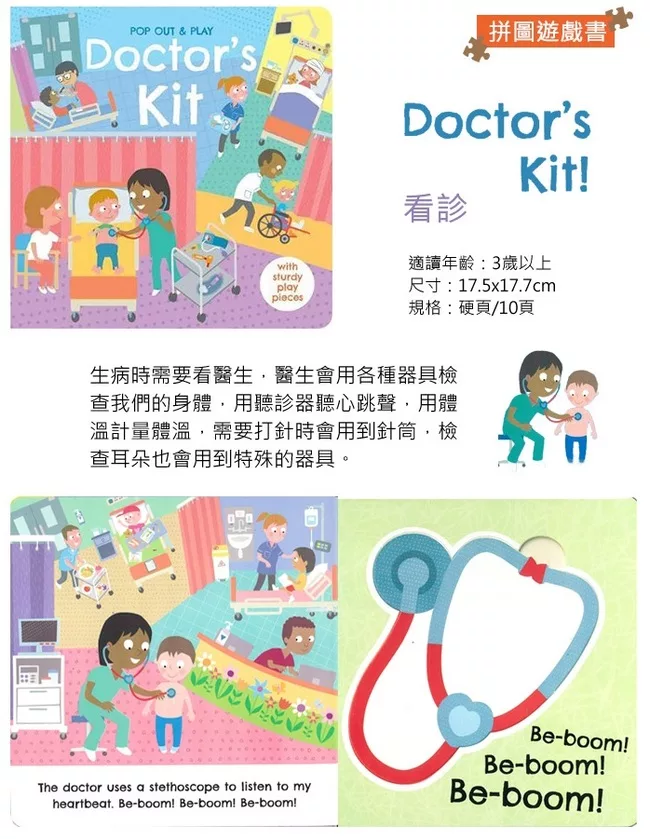 博客來 Pop Out Play Doctor S Kit 看診遊戲拼圖書 外文書