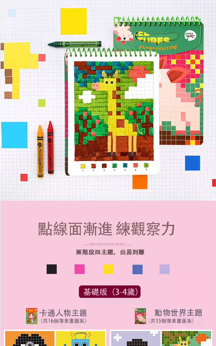 博客來 西班牙joanmiro 原創美玩 兒童像素畫動物主題jm