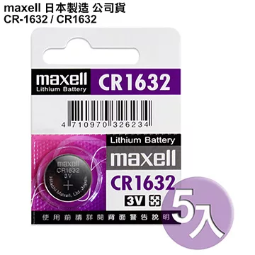 日本制造maxell公司貨CR1632/CR-1632 5顆入 鈕扣型3V鋰電池
