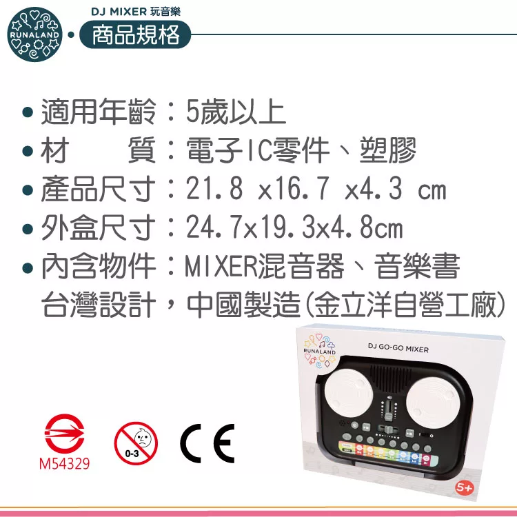 RUNALAND DJMIXER 玩音樂