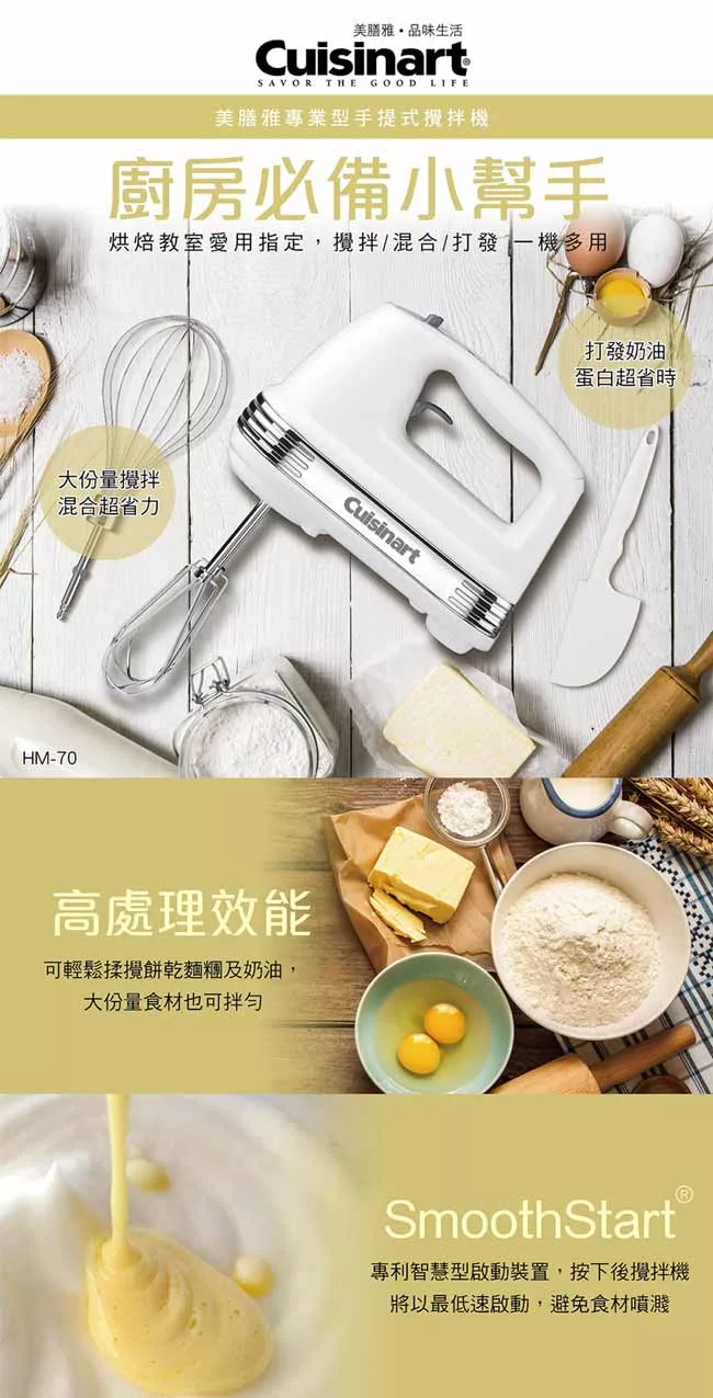 Cuisinart美膳雅 HM-70TW - 詳情4