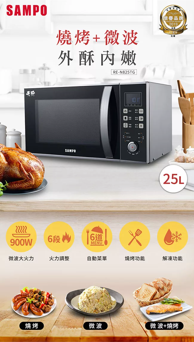 SAMPO聲寶 RE-N825TG - 詳情5