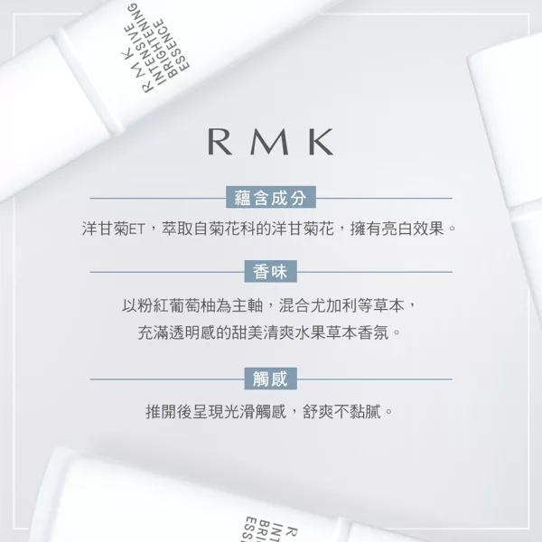 博客來 Rmk 透亮白c菁華液30ml 即期品