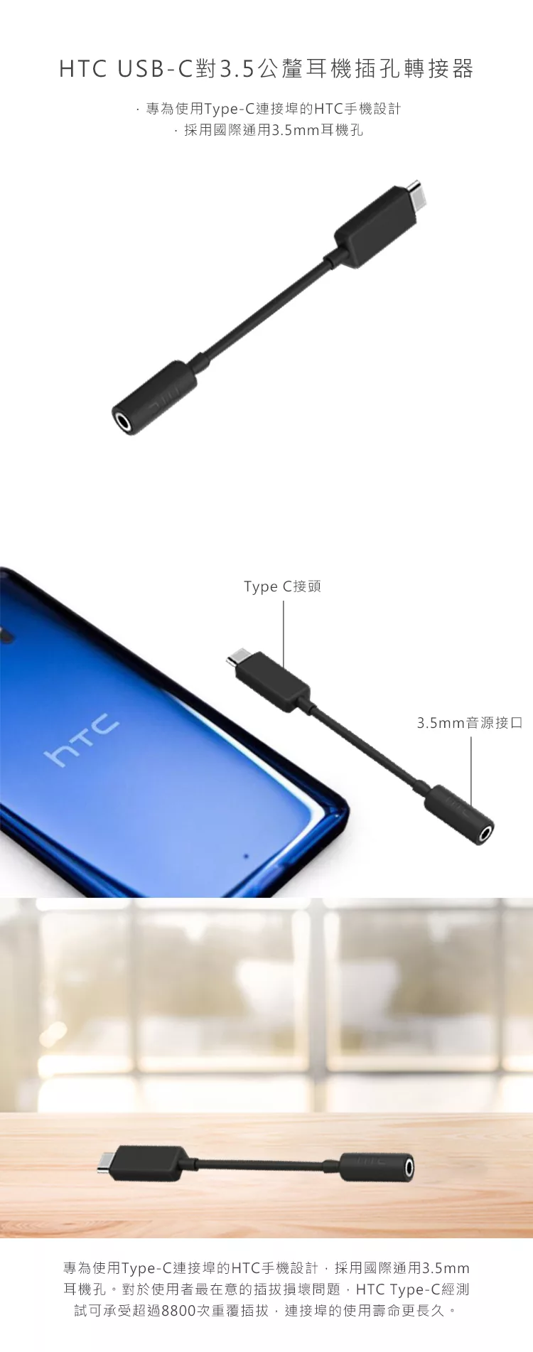 博客來-HTC 原廠USB-C 耳機插孔轉接器(台灣盒裝拆售款)