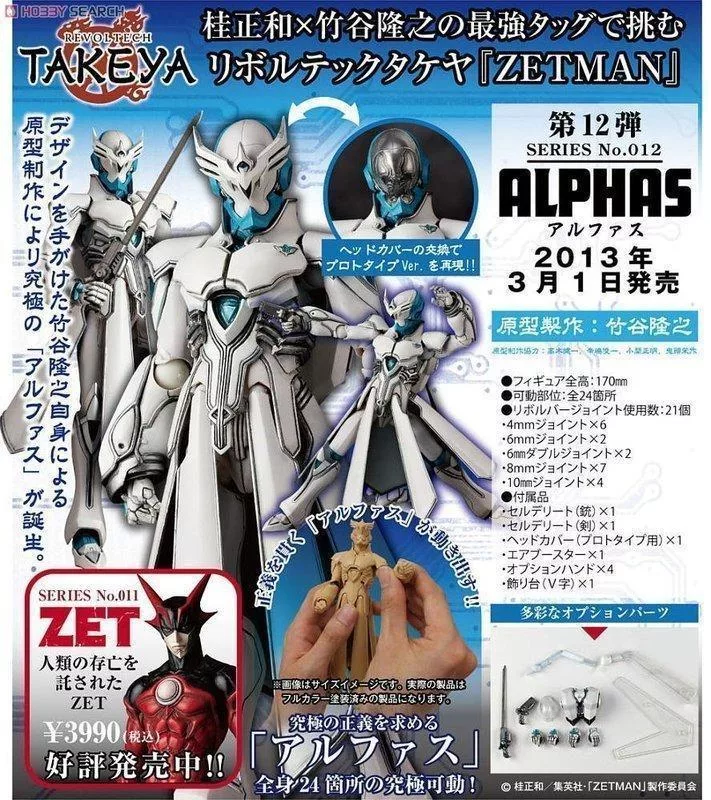 博客來 海洋堂轉輪科技zetman 超魔人阿爾法斯