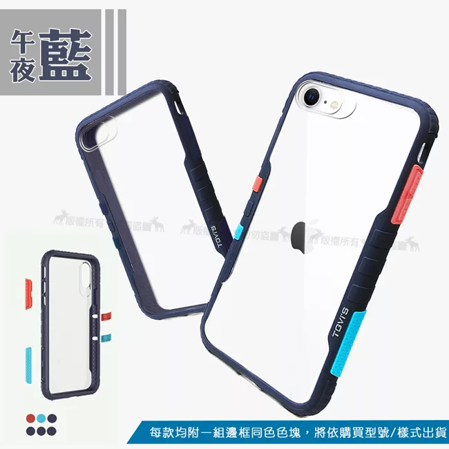 博客來 Tgvis 極勁2代iphone Se Se2 個性撞色防摔手機殼保護殼 午夜藍