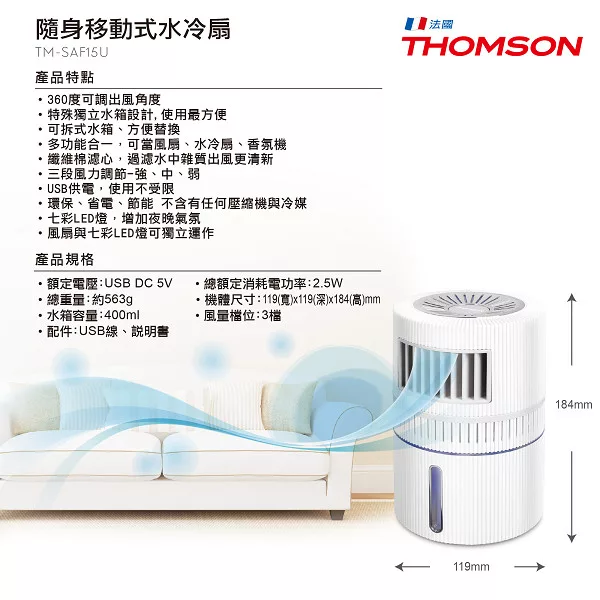 THOMSON湯姆盛 TM-SAF15U - 詳情11