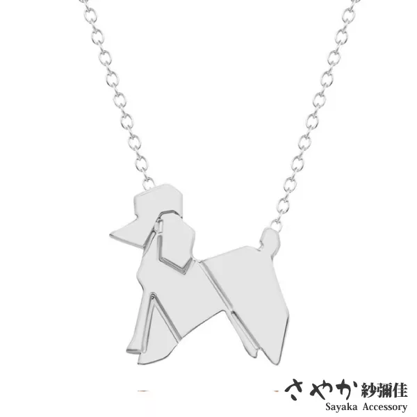 【Sayaka紗彌佳】Origami童趣摺紙系列-可愛動物貴賓犬造型項鍊 -白金色