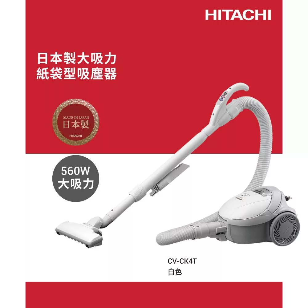 HITACHI日立 紙袋型吸塵器CVCK4T
