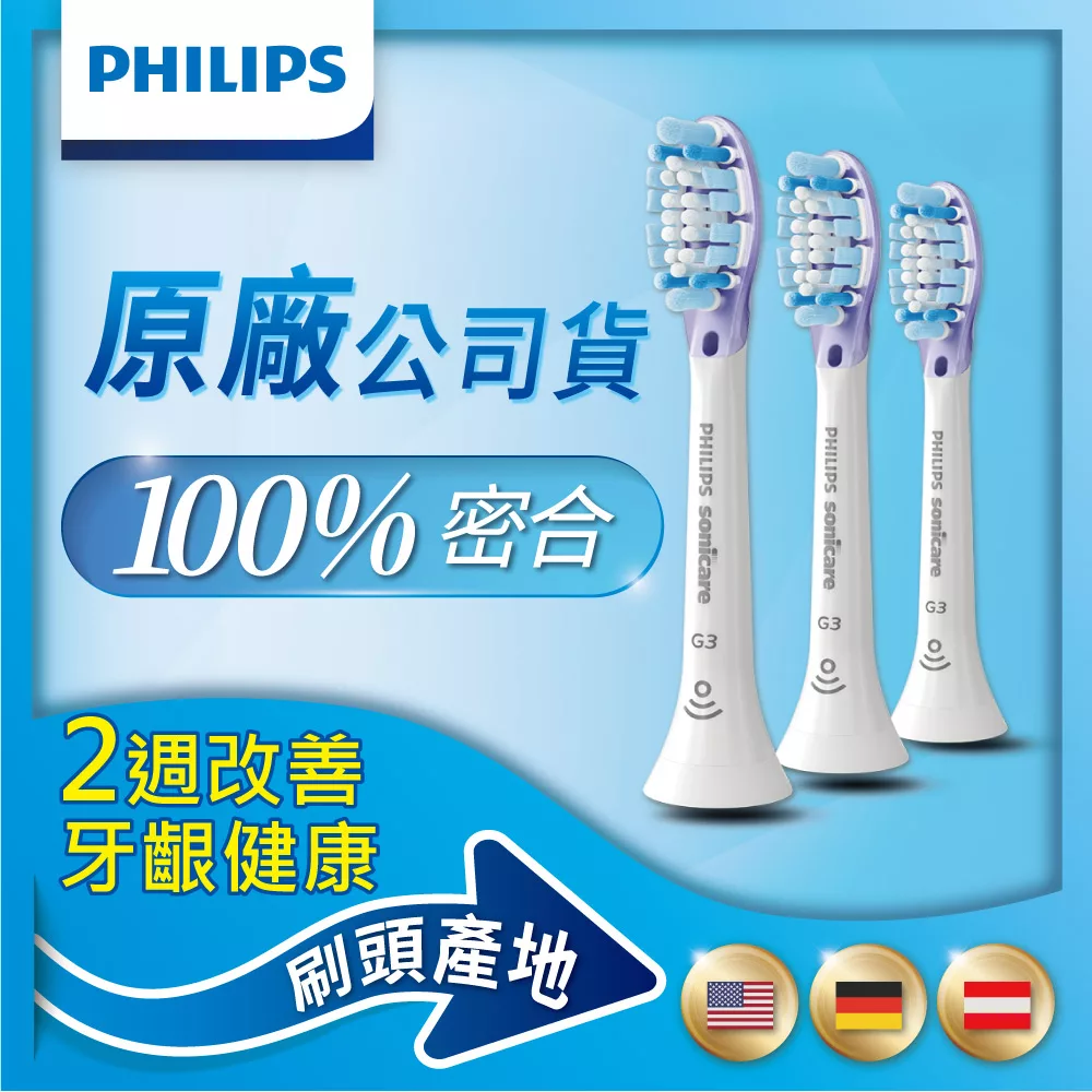 【Philips飛利浦】官方直營 Sonicare智能護齦刷頭三入組(HX9053/67) 白