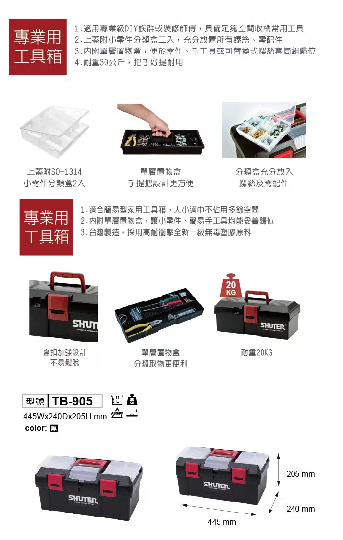 博客來 樹德shuter專業型工具箱tb 905 1入
