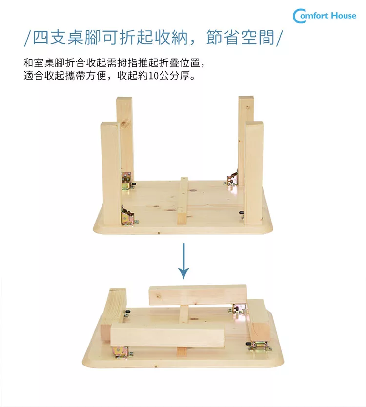 博客來 Comfort House 北歐風情折疊和室桌 正方