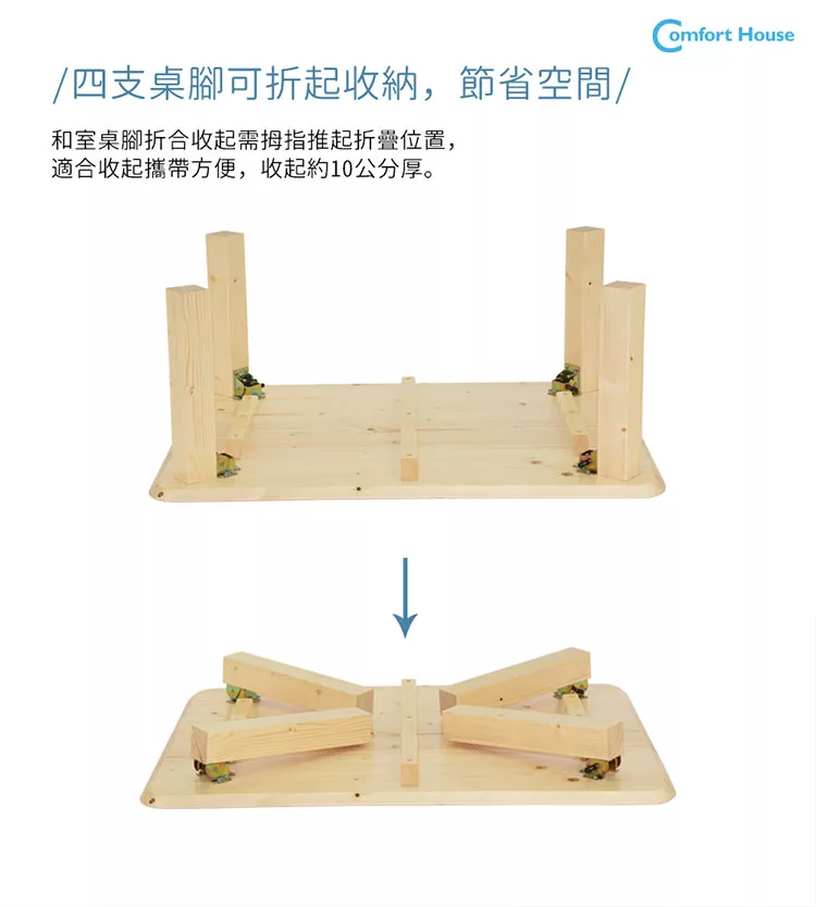 博客來 Comfort House 北歐風情折疊和室桌 長方