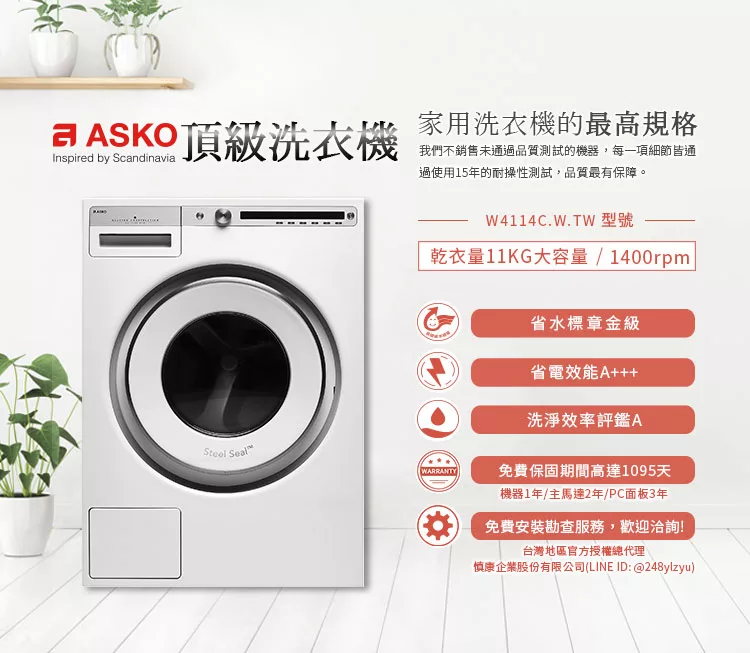 ASKO瑞典賽寧雅士高 W4114 - 詳情4