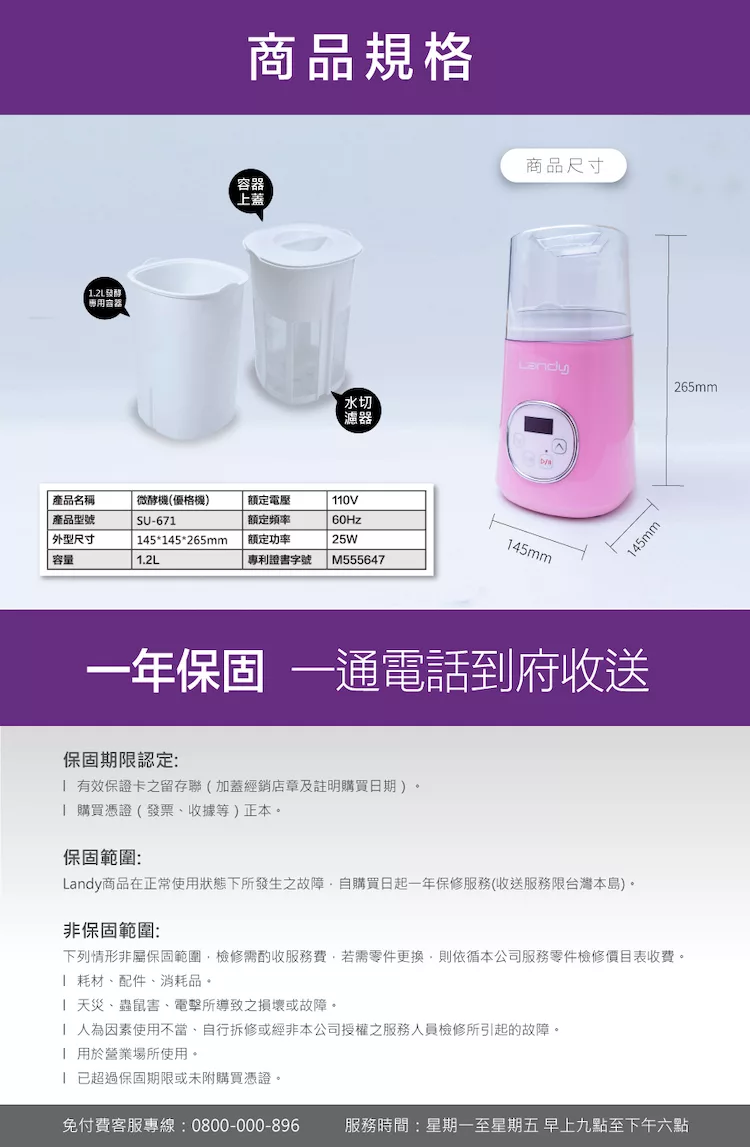 LANDY SU-671 - 詳情17