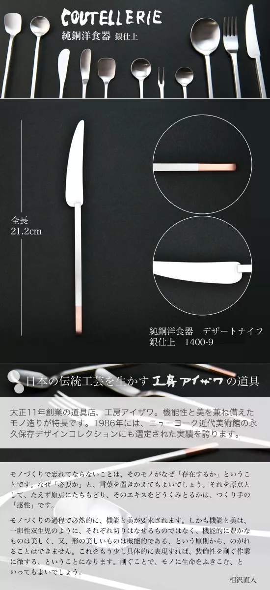 博客來 日本製 Aizawa 相澤工房 純銅洋食器 鍍銀甜點刀
