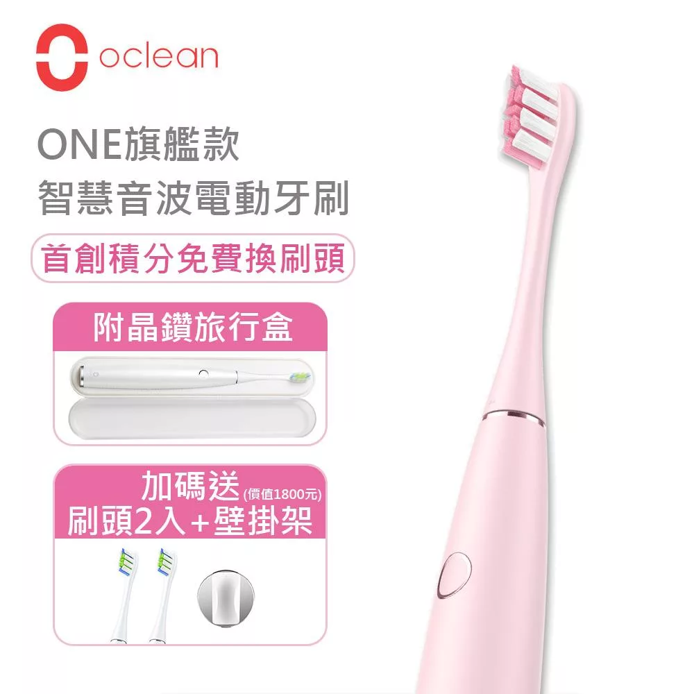 【Oclean 歐可林】ONE旗艦款 APP智能聲波 音波電動牙刷(千禧粉)