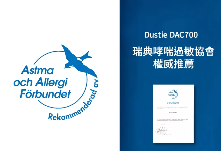 Dustie達氏 DAC700 超越2023節能1級標準 - 詳情2