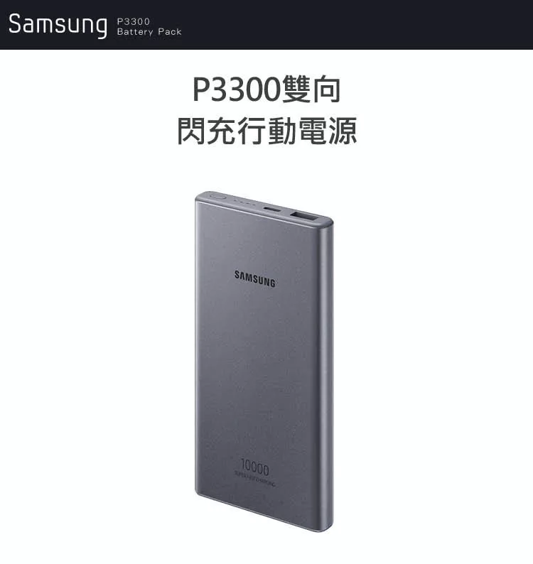 博客來 Samsung 三星原廠25w 雙向閃電快充行動電源10 000mah Type C Eb P3300