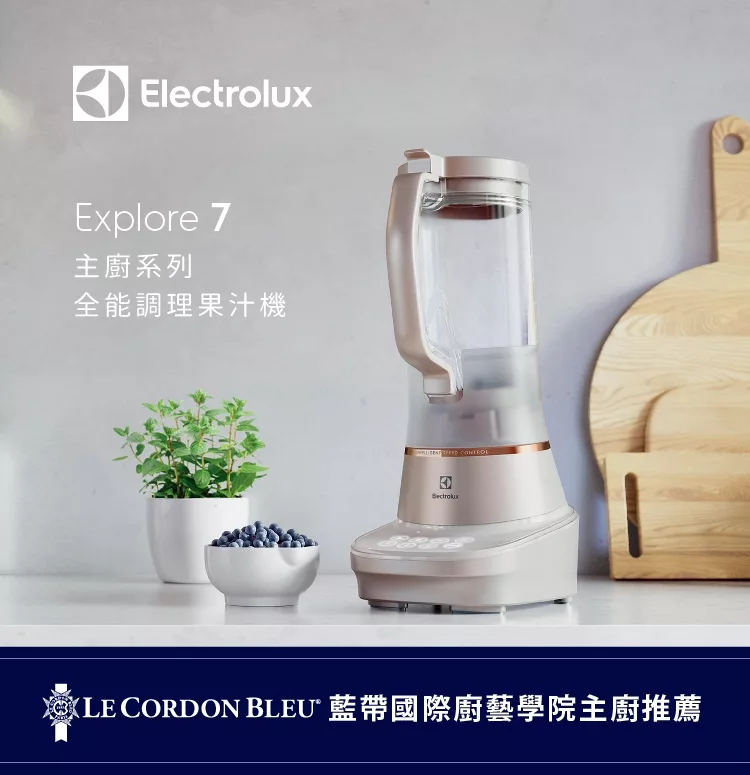 博客來 伊萊克斯electrolux 主廚系列全能調理果汁機 調理機 冰沙機e7tb1 87sm 買就送冷凝棒