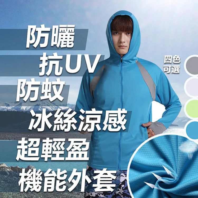 博客來 Jar嚴選 男款冰絲涼感防曬外套 抗uv 速乾 透氣 防蚊 L白色