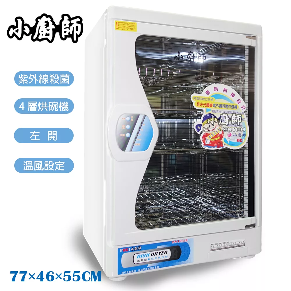 【小廚師】紫外線殺菌靜音定時四層烘碗機TA-858W(雪亮白)