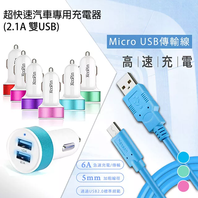 博客來 Koopin 超快速汽車專用充電器 2 1a 雙usb 綠色 通海micro Usb 傳輸充電線 2m