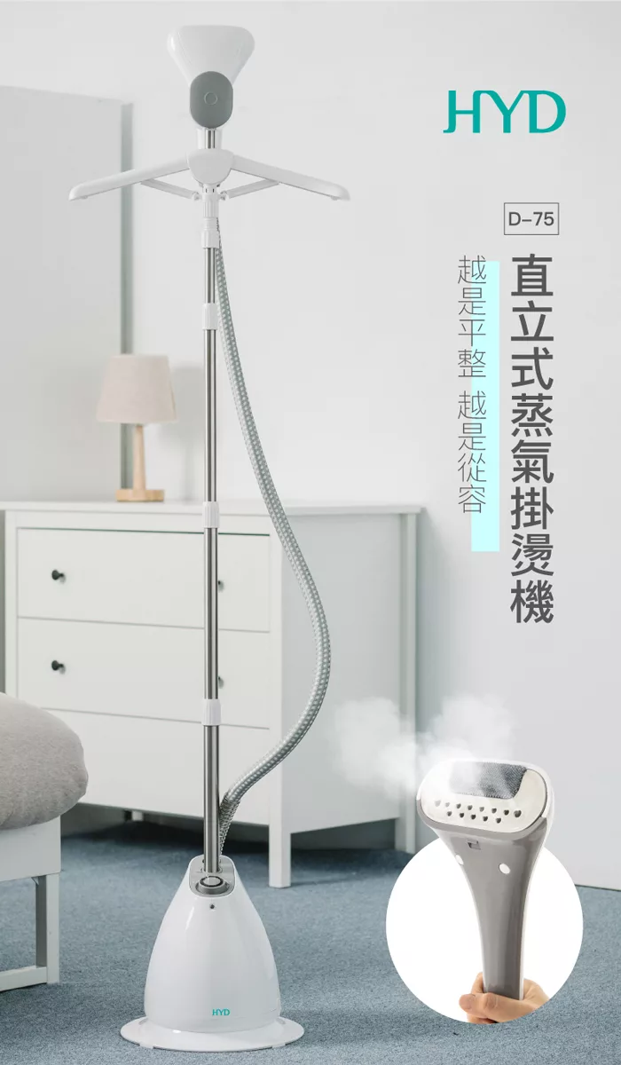 博客來 Hyd 直立式蒸氣掛燙機d 75