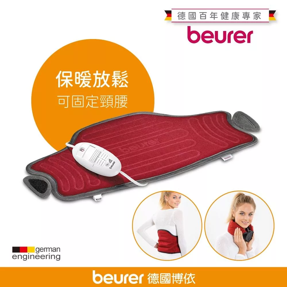 德國 博依 beurer 易固型熱敷墊 HK55/HK 55