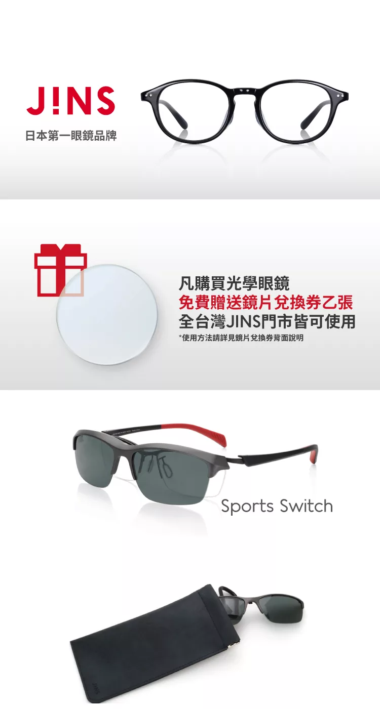 博客來 Jins Sports Switch 運動用磁吸式眼鏡 偏光鏡片 Ammns080 黑紅黑紅