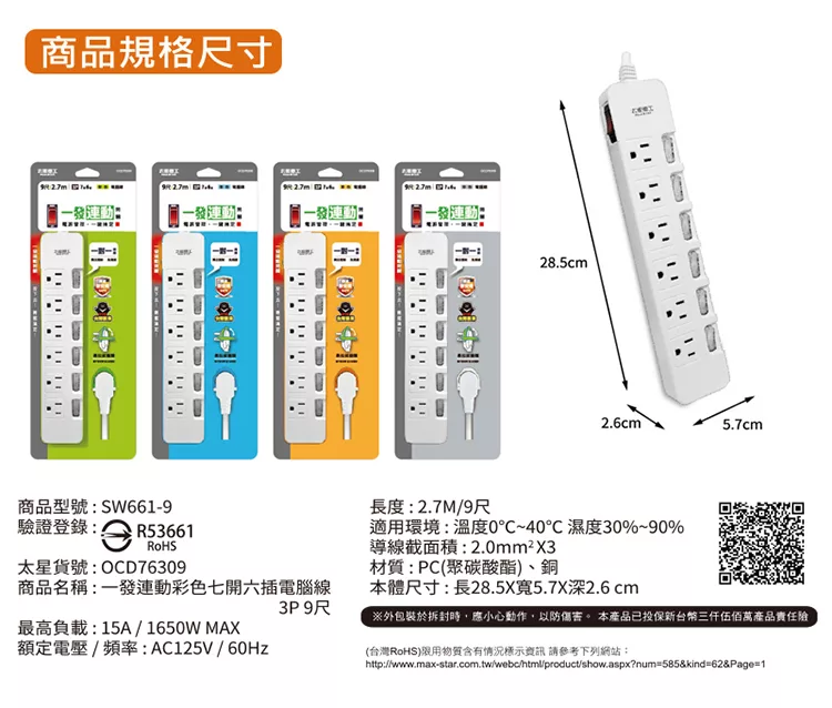 博客來 太星電工 一發連動彩色七開六插電腦線 3p 9尺 混色 Ocd76309白色