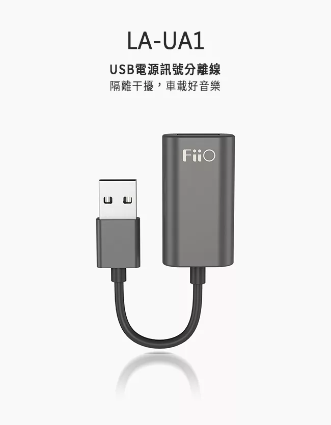博客來 Fiio La Ua1 Usb電源訊號分離線