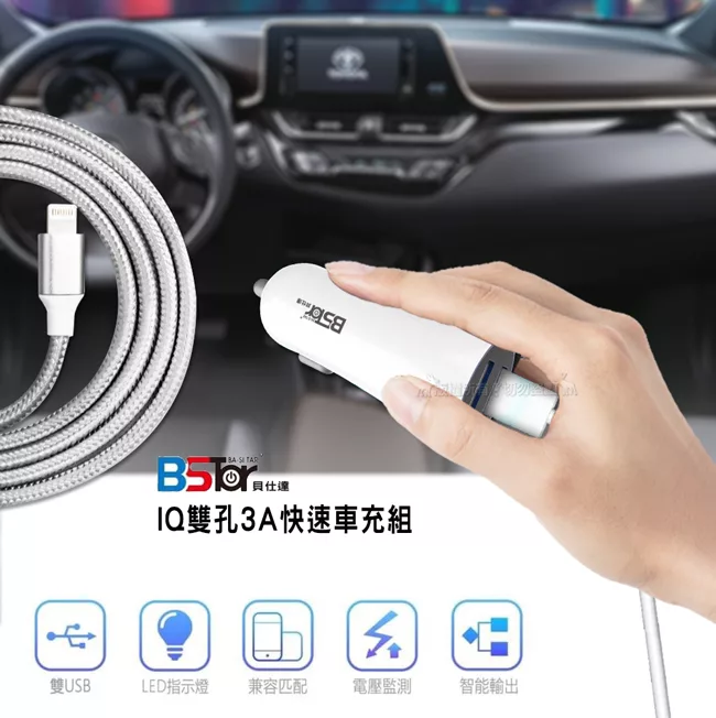 博客來 Bstar貝仕達iq雙孔3a快速車充 Iphone 8pin二代傳輸充電線 銀色 1m Led車用充電組