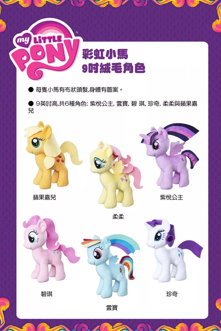 博客來 Hasbro 彩虹小馬9吋絨毛角色 雲寶