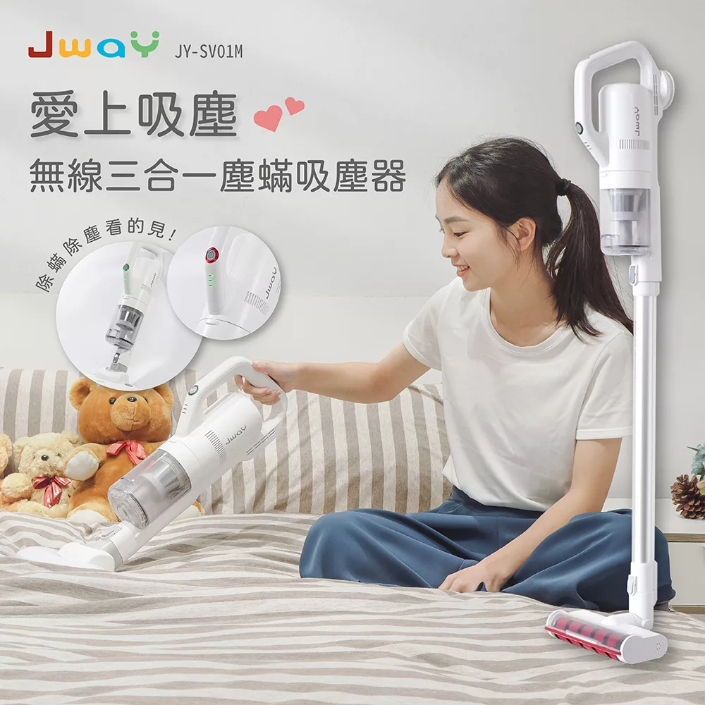 JWAY 無線三合一塵螨吸塵器(升級版) JY-SV01MP  白色