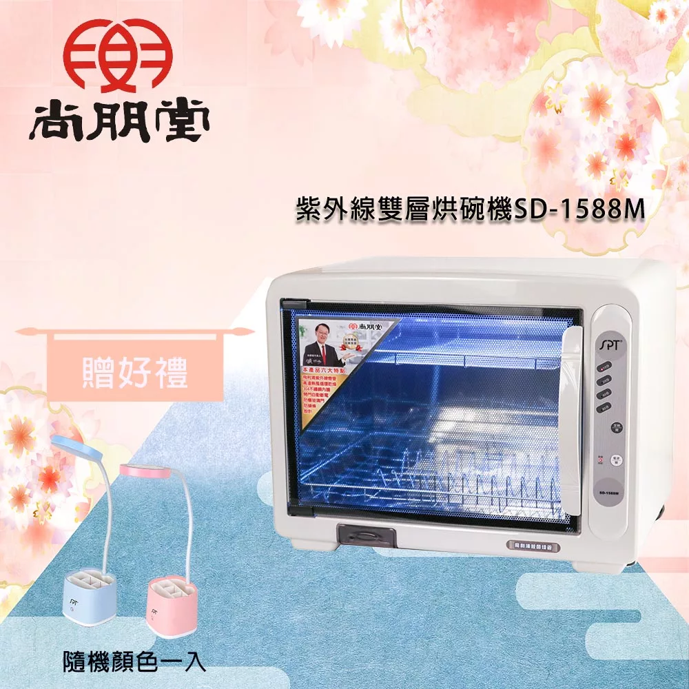 尚朋堂 紫外線雙層烘碗機SD-1588M