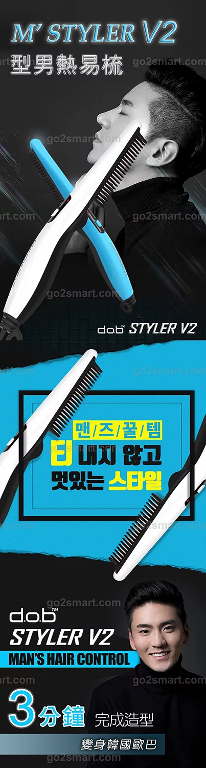 博客來 韓國d O B M Styler V2 第二代型男熱易梳 韓國製 整髮器 整髮梳 造型梳 定型梳 直髮梳 燙髮梳 白