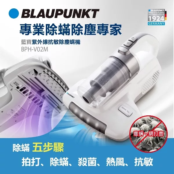 BLAUPUNKT藍寶 BPH-V02M - 詳情9