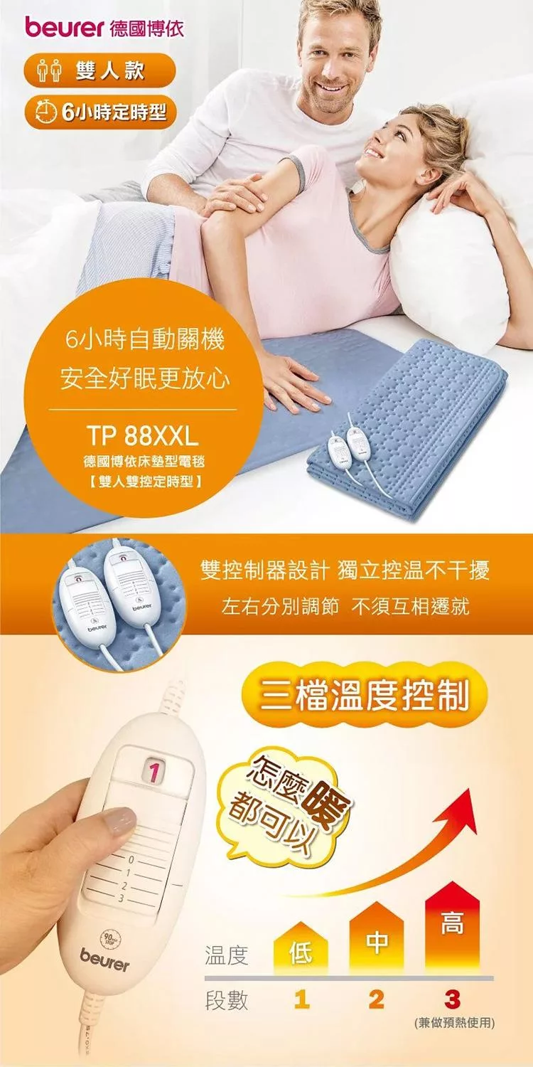 beurer德國博依 TP 88XXL - 詳情5