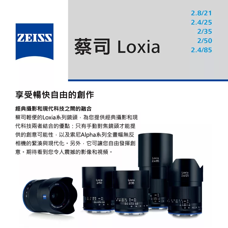 ZEISS蔡司 Loxia 35mm F/2.0 - 詳情3