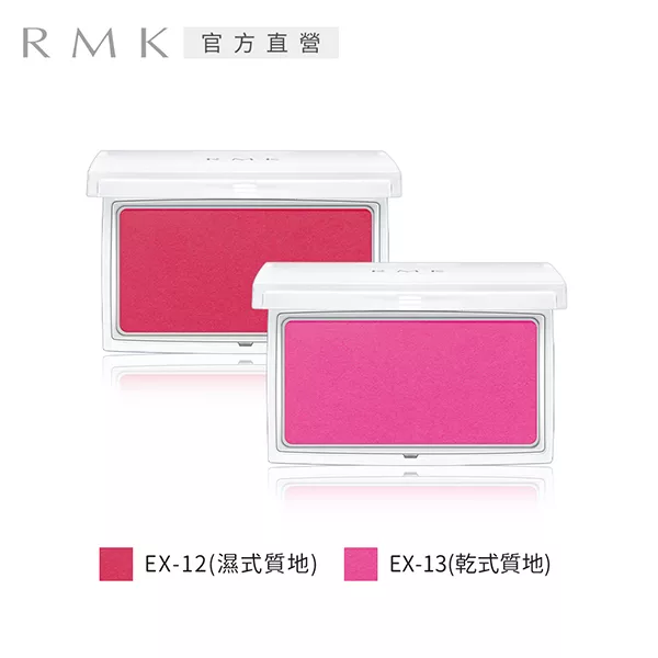 博客來 Rmk 經典修容n 即期品 Ex13