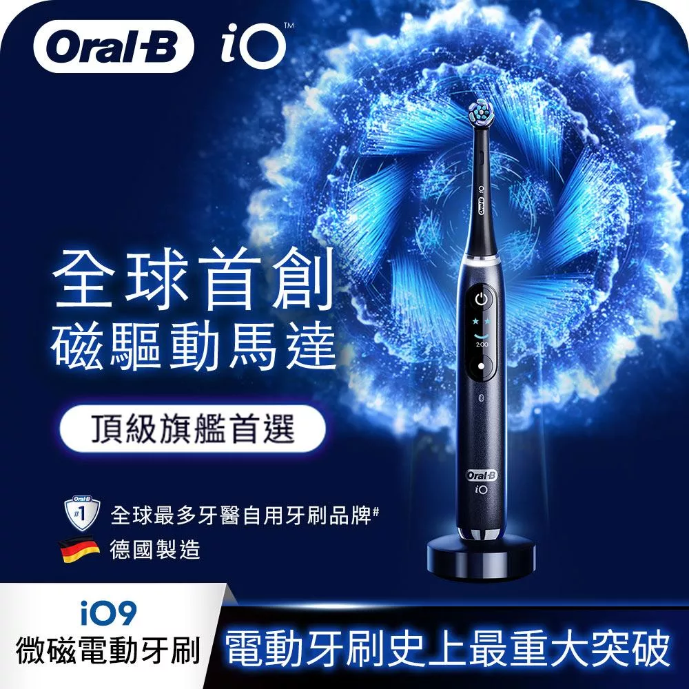 德國百靈Oral-B-iO9微震科技電動牙刷 (黑)