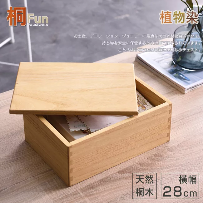 博客來 桐趣 桐事務所實木收納盒