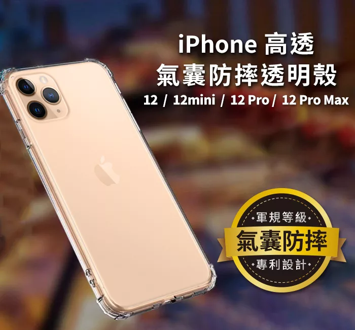 博客來 Adpe Iphone 12 Pro Max 6 7吋四角防摔透明矽膠手機保護殼