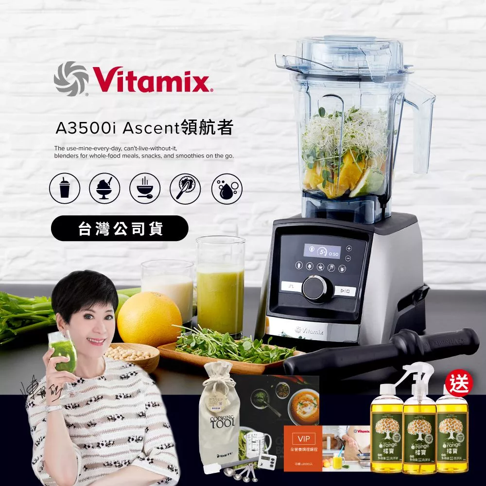 美國Vitamix超跑級全食物調理機Ascent領航者A3500i-台灣公司貨-陳月卿推薦 尊爵髮絲鋼