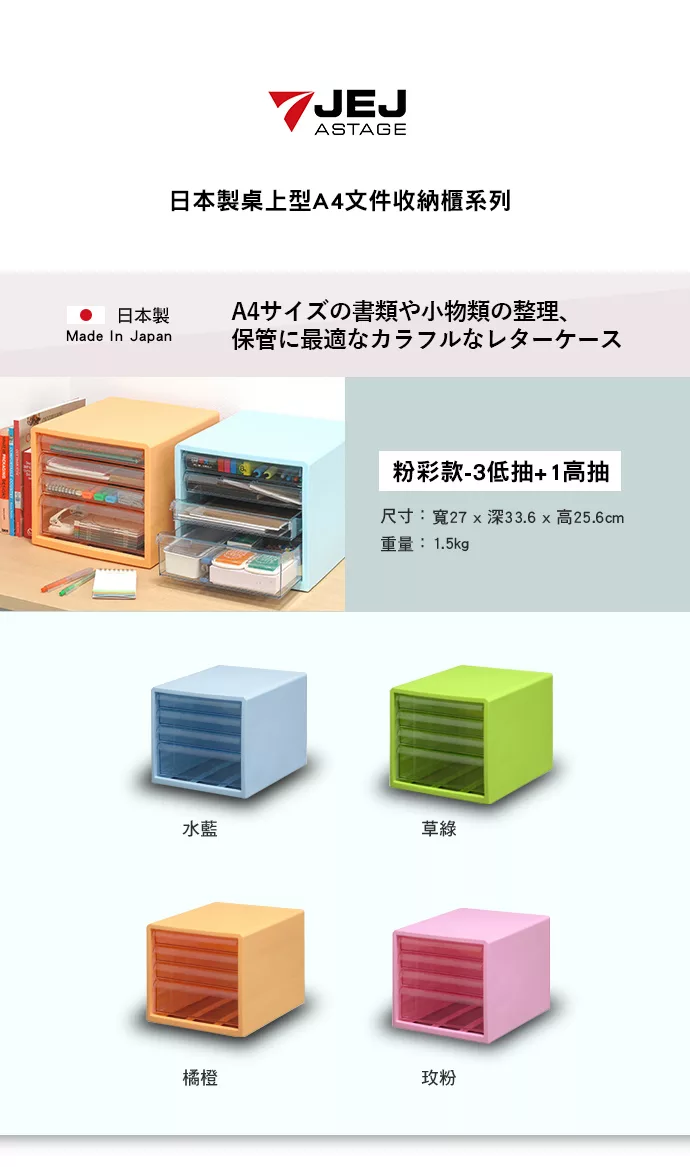 博客來 日本jej 日本製粉彩桌上型a4文件收納櫃 3低抽 1高抽 水藍