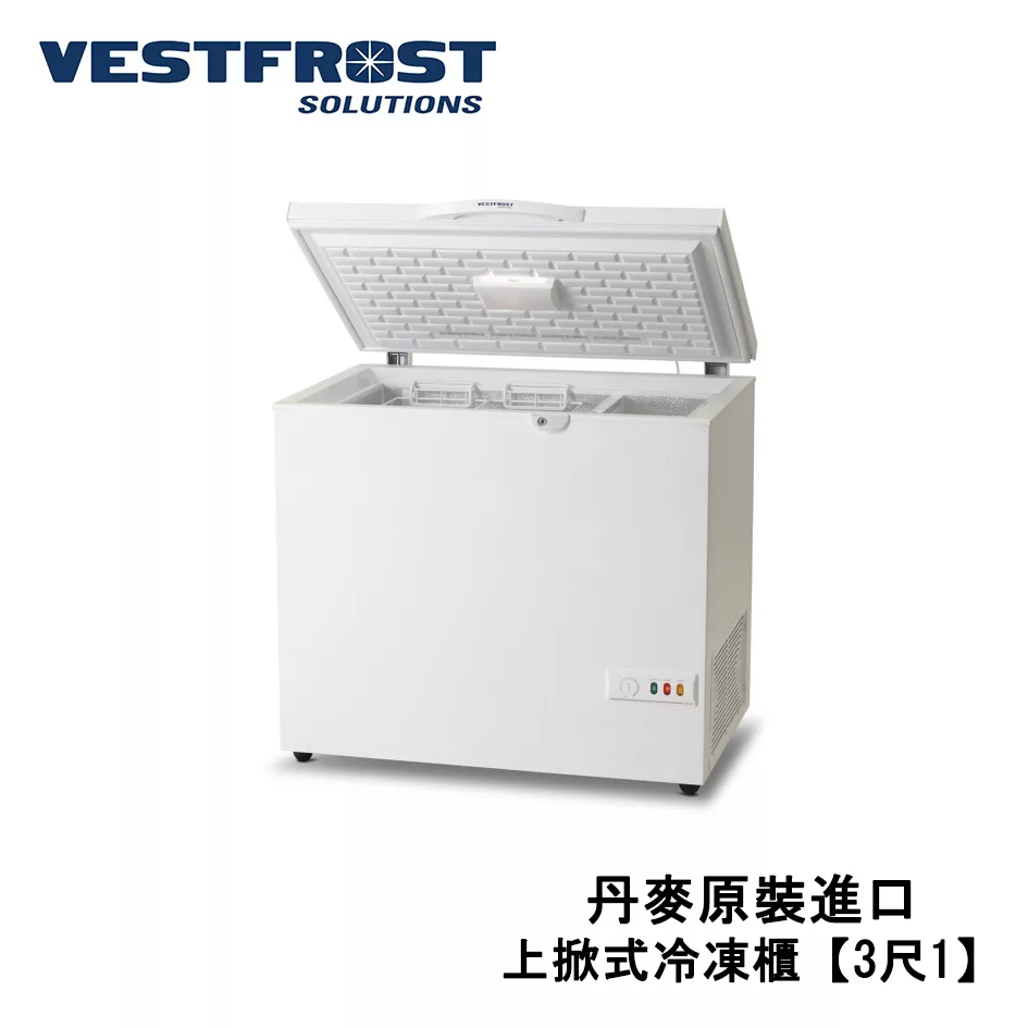 【丹麥VestFrost 】上掀式冷凍櫃 冰櫃 冷藏櫃【3尺1冰櫃】型號:HF-271